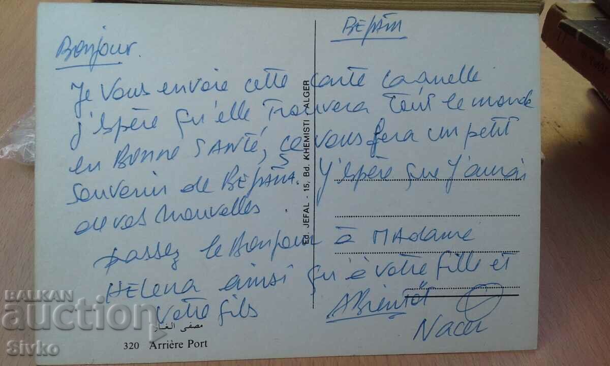 ALGER 5 card with price 0.49 BGN | € 0.25 ALGER 5 card with price 0.49 BGN | € 0.25