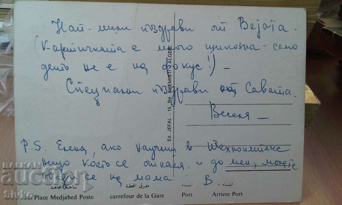 ALGER 11 card with price 0.49 BGN | € 0.25 ALGER 11 card with price 0.49 BGN | € 0.25