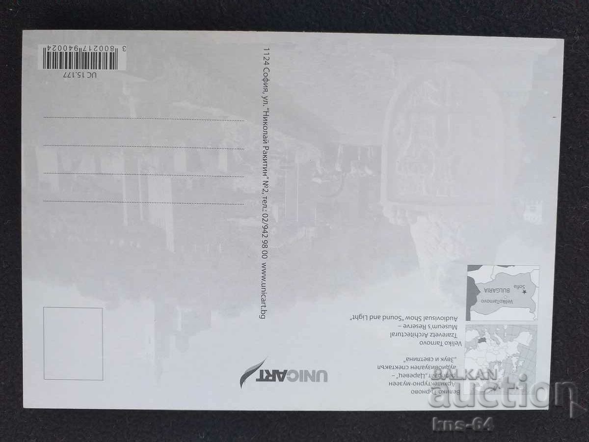 Βέλικο Τάρνοβο με τιμή € 0.31 | 0.61 BGN