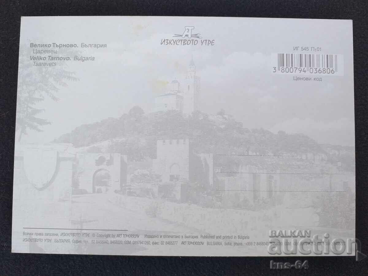 Βέλικο Τάρνοβο με τιμή € 0.31 | 0.61 BGN Βέλικο Τάρνοβο με τιμή € 0.31 | 0.61 BGN
