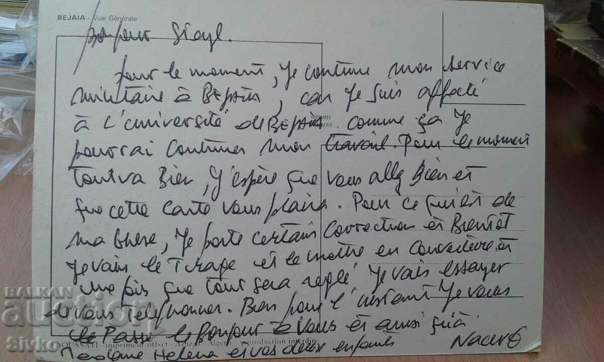 BEJAIA 8 card with price 0.49 BGN | € 0.25