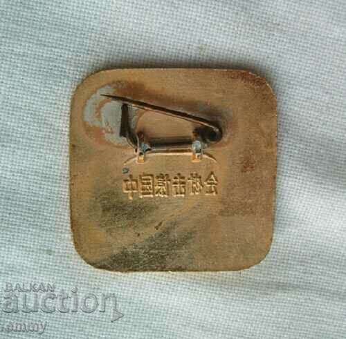 Sports shooting China badge with price 3.00 BGN | € 1.53