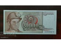 Югославия 20 000  динара 1987 UNC-