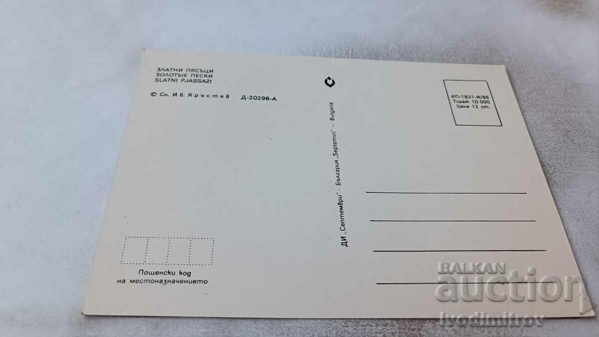 Καρτ ποστάλ Golden Sands 1985 με τιμή 0.75 BGN | € 0.38 Καρτ ποστάλ Golden Sands 1985 με τιμή 0.75 BGN | € 0.38