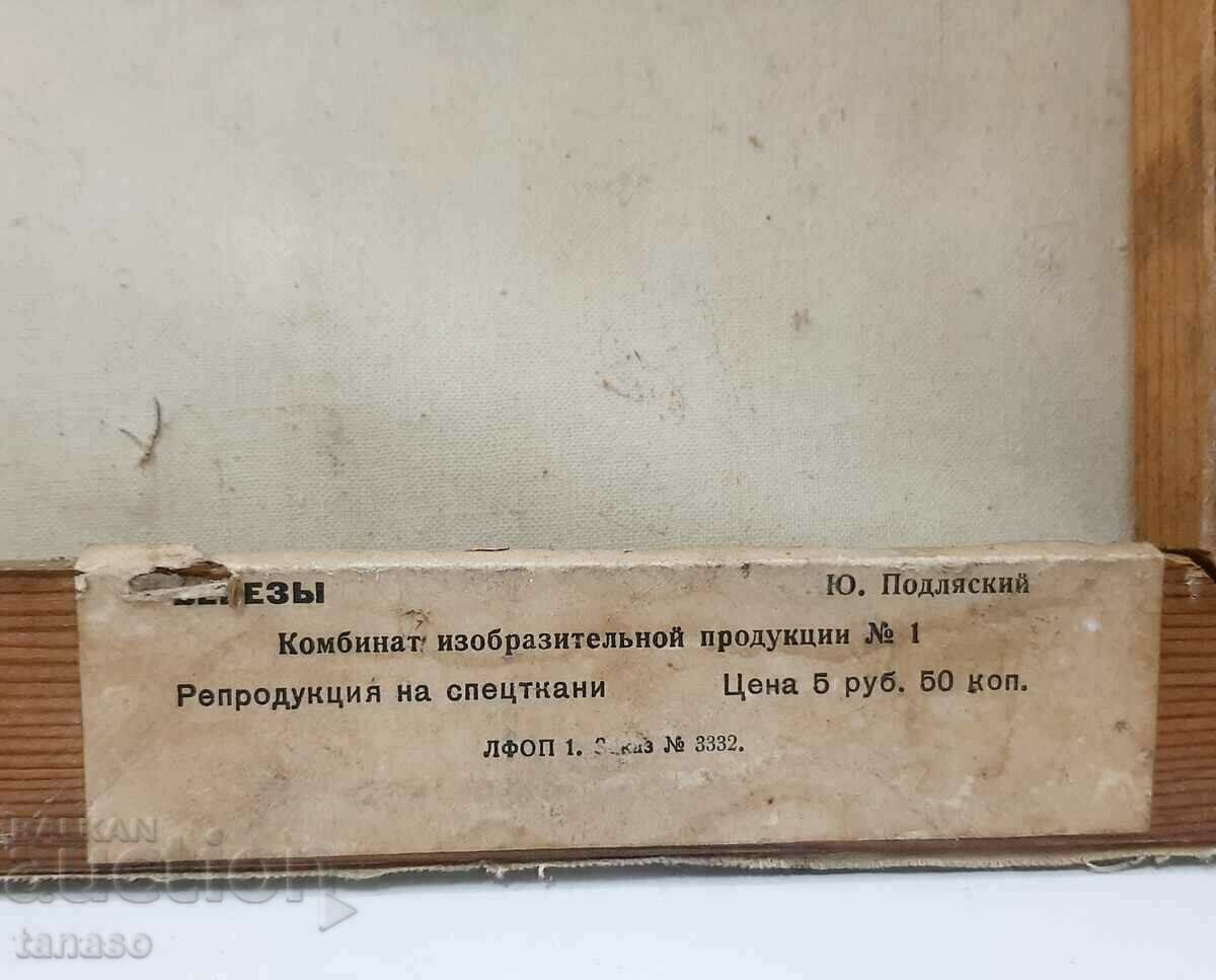 Yuri Podlyasky, old Soviet reproduction on canvas(3.4) - 7 Yuri Podlyasky, old Soviet reproduction on canvas(3.4) - 7
