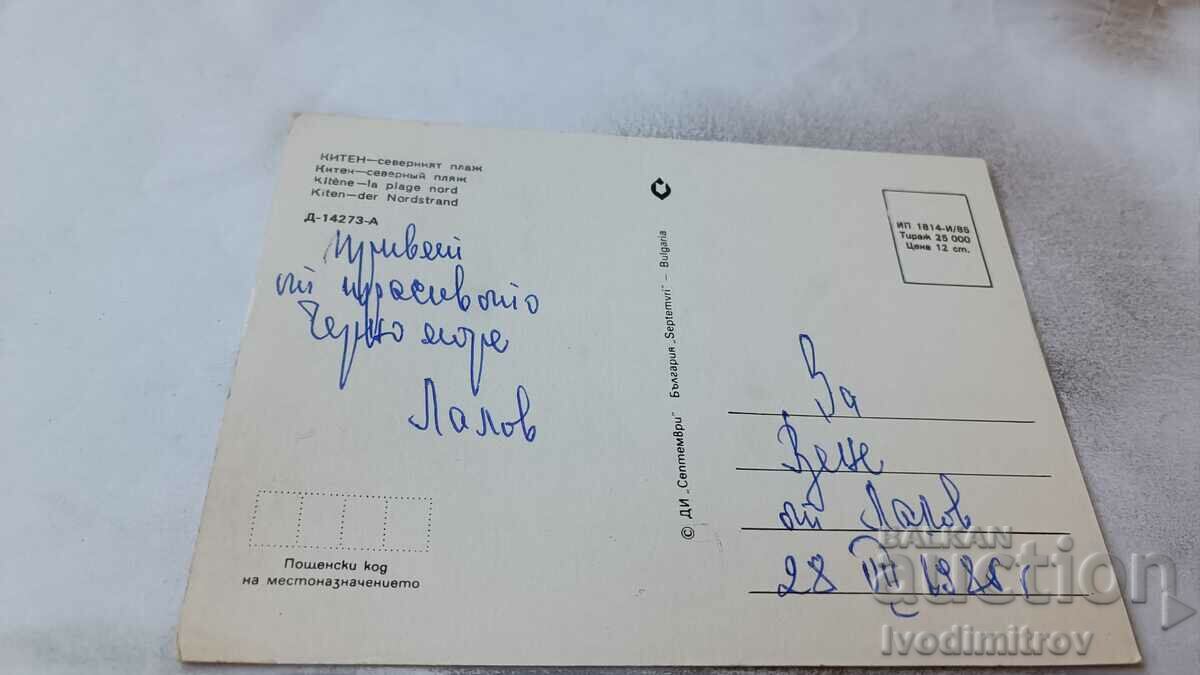 Postcard Kiten North Beach 1985 with price 0.75 BGN | € 0.38 Postcard Kiten North Beach 1985 with price 0.75 BGN | € 0.38