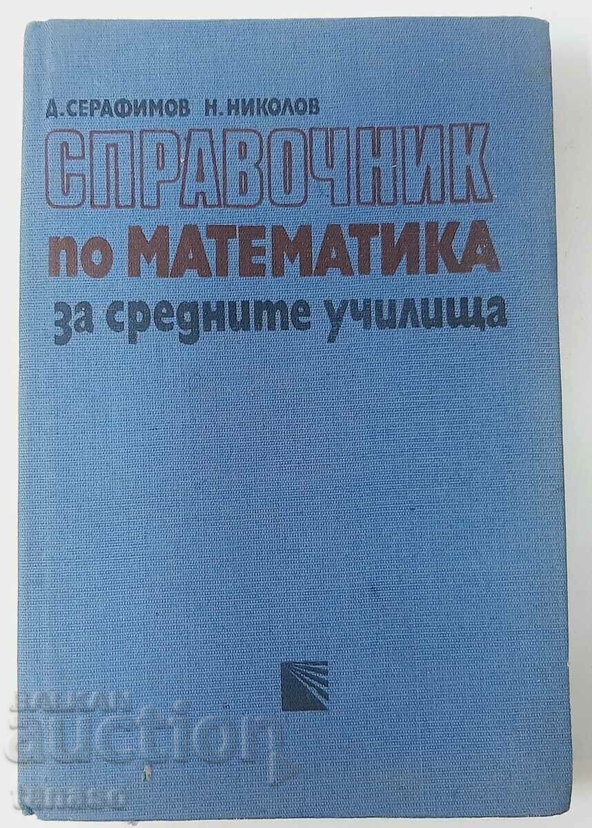 Reference book on mathematics for secondary schools Serafimov(15.6)