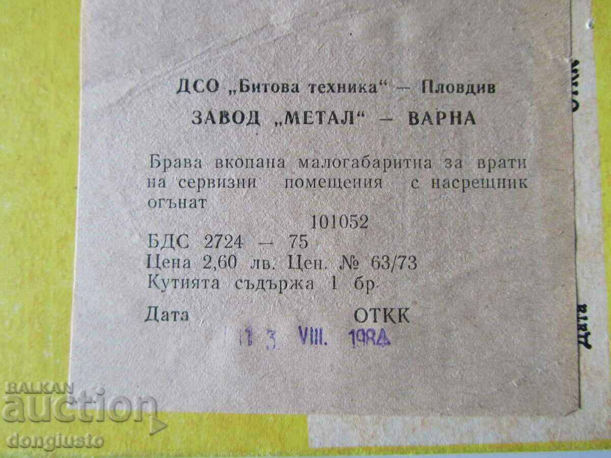 Blocare socială „Metal”-Varna cu preț 20.00 BGN | € 10.23 Blocare socială „Metal”-Varna cu preț 20.00 BGN | € 10.23