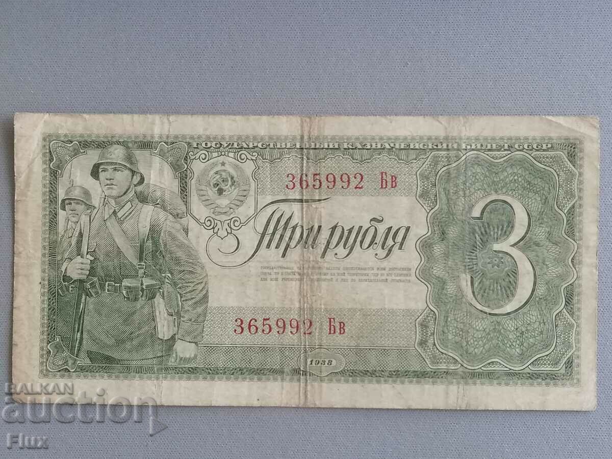 Banknote - USSR - 3 rubles | 1938