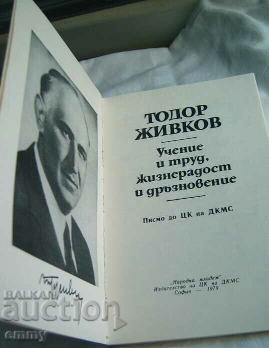 Todor Zhivkov - Letter to the Central Committee of the DKMS, 1979. with price 1.50 BGN | € 0.77