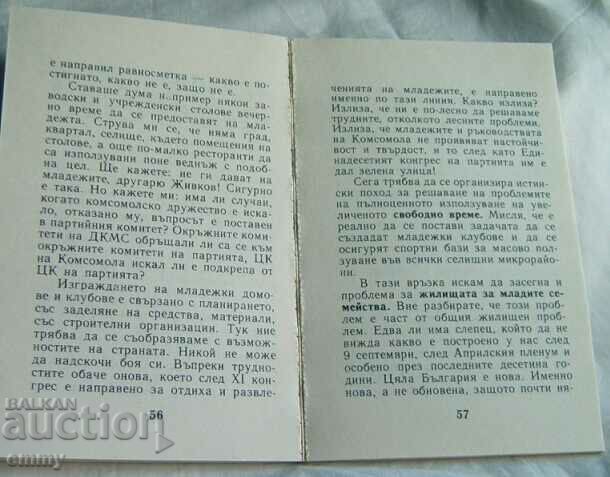 Auction  Todor Zhivkov - Letter to the Central Committee of the DKMS, 1979.