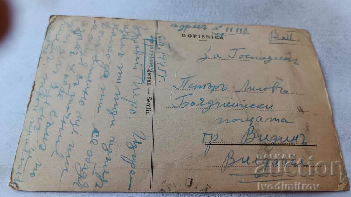 Postcard Zemun Semlin 1945 with price 2.35 BGN | € 1.20