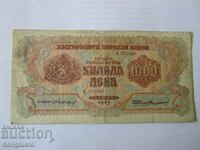 1000 лева 1945г.