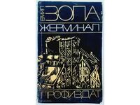 Germinal, Emile Zola (15,6), (10,5)