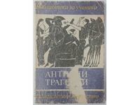 Tragedii antice, colecție (15.6)