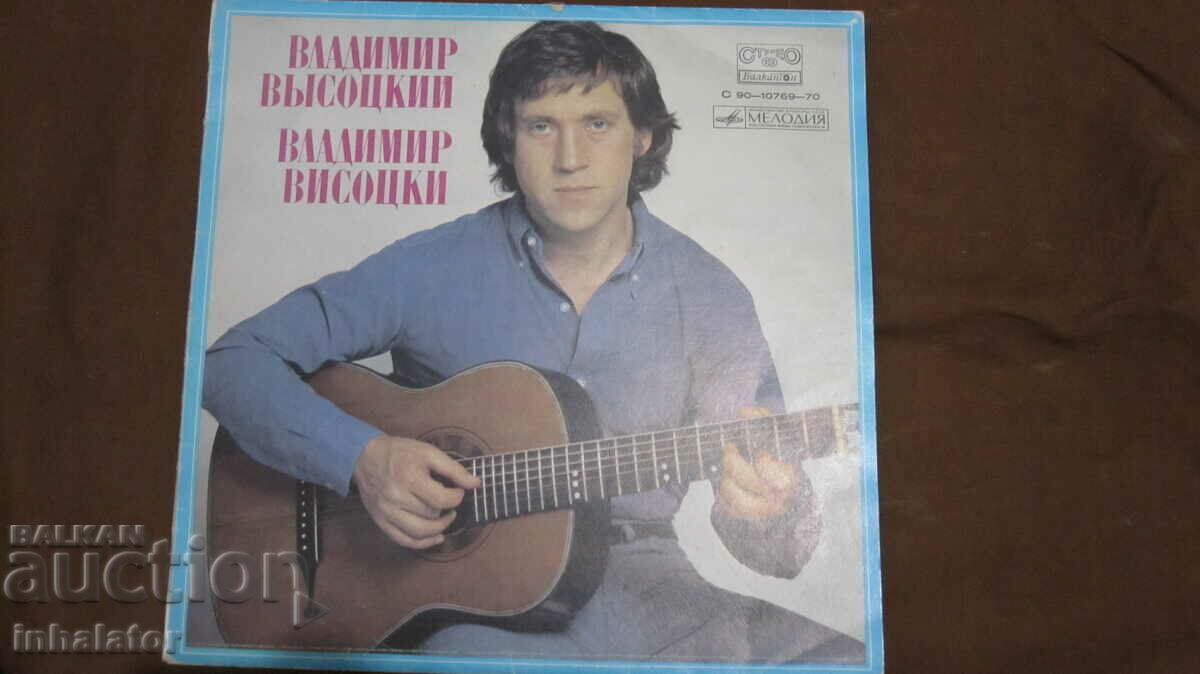 Vysotsky - Balkanton - Melodie - S 90 - 10768-70