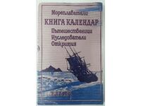 Книга календар Мореплаватели, Пътешественици...(15.6)