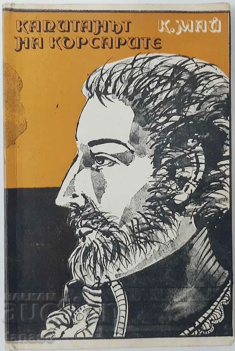 Corsair Captain, Carl May(15.6;11.6) with price 2.00 BGN | € 1.02 Corsair Captain, Carl May(15.6;11.6) with price 2.00 BGN | € 1.02