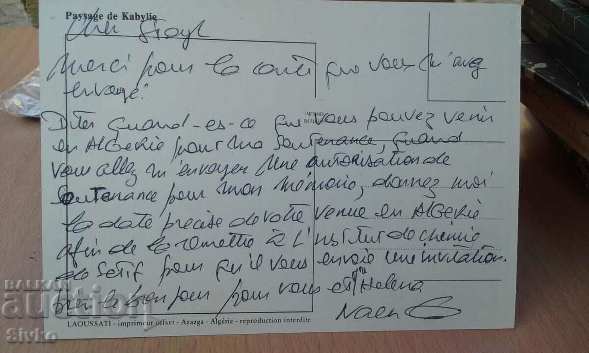 LAOUSSATI card with price 0.49 BGN | € 0.25 LAOUSSATI card with price 0.49 BGN | € 0.25