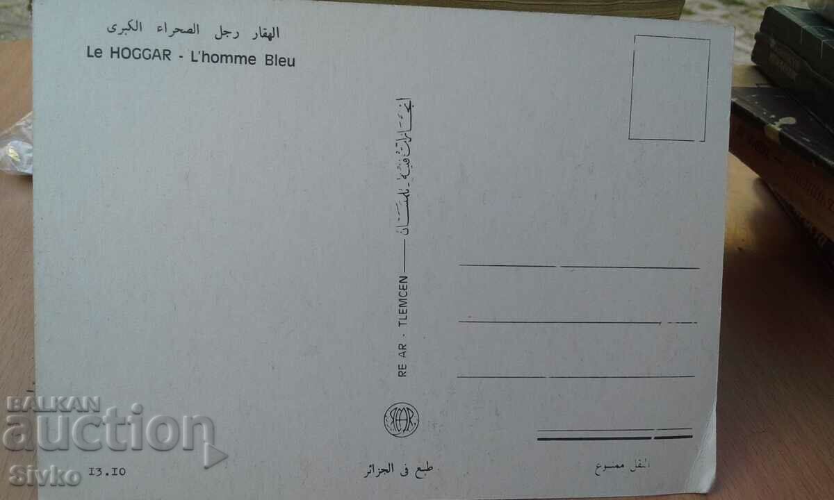 Le HOGGAR card with price 0.49 BGN | € 0.25