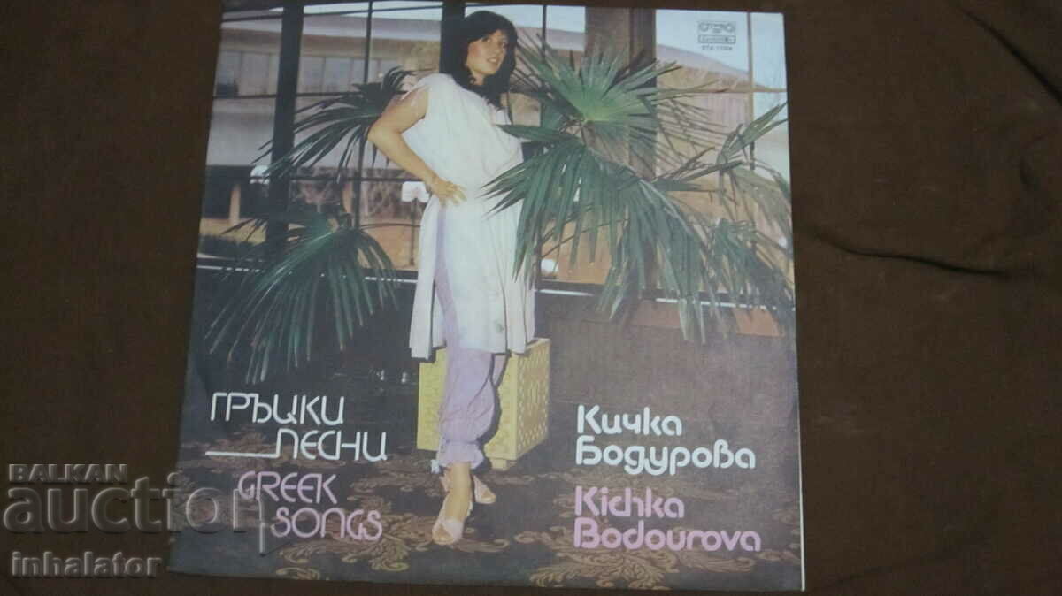 VTA 11334 Kichka Bodurova - excellent