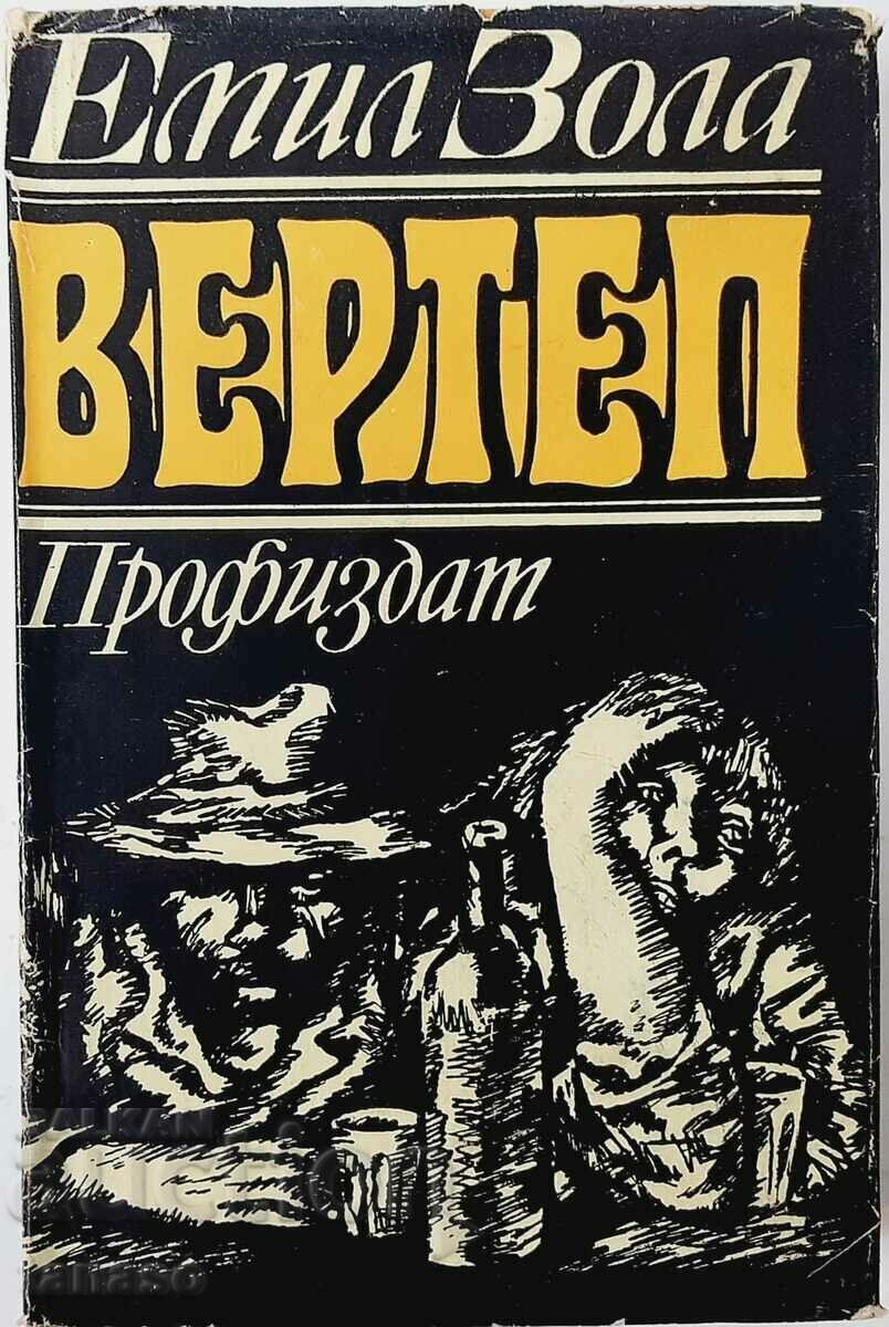Vertep, Emile Zola(15.6),(3.6.2),(9.6.1) with price 3.00 BGN | € 1.53 Vertep, Emile Zola(15.6),(3.6.2),(9.6.1) with price 3.00 BGN | € 1.53