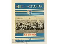 Ποδοσφαιρικό πρόγραμμα Levski φθινόπωρο 1980