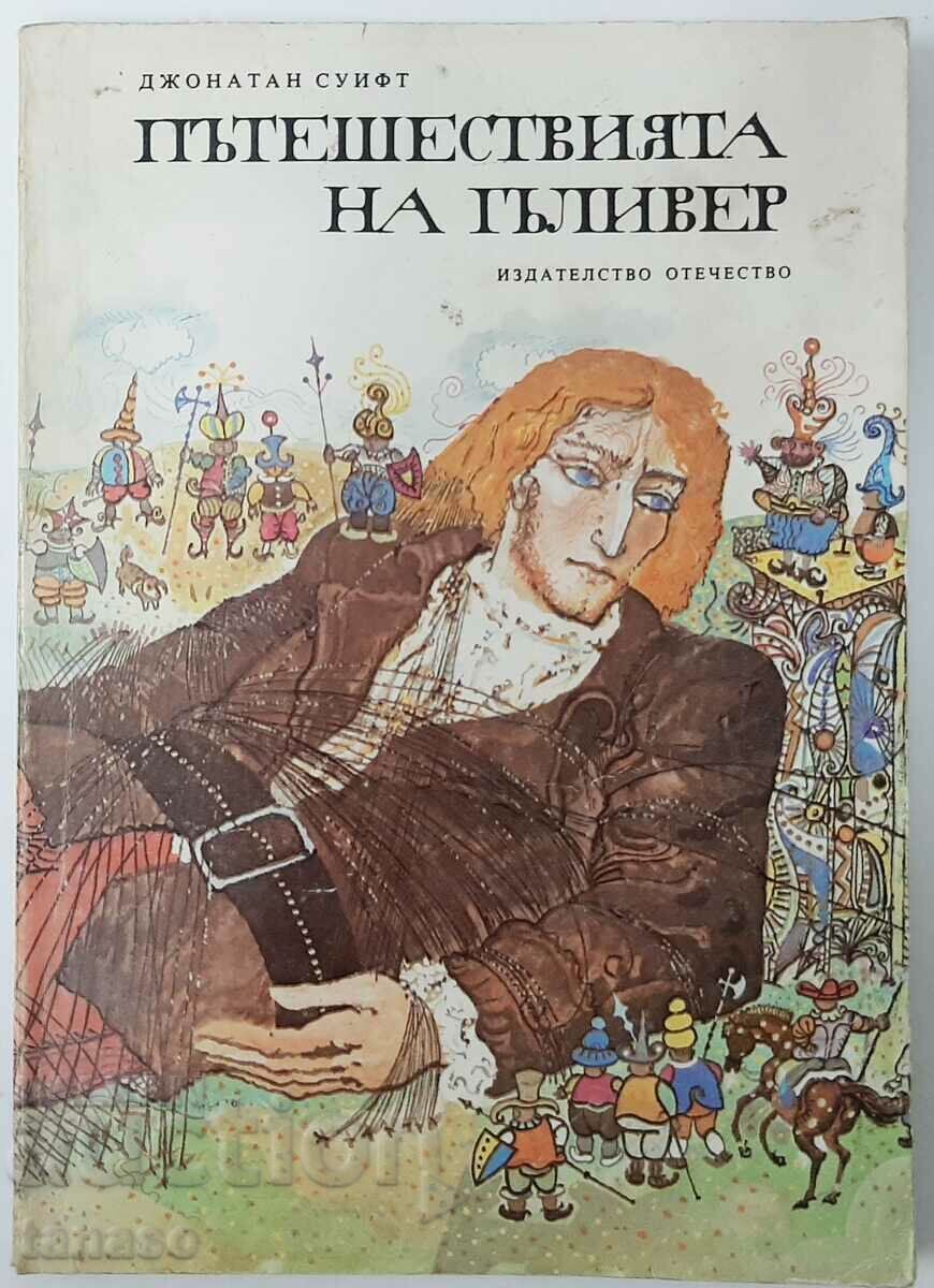 Gulliver's Travels, Jonathan Swift(15.6) Gulliver's Travels, Jonathan Swift(15.6)