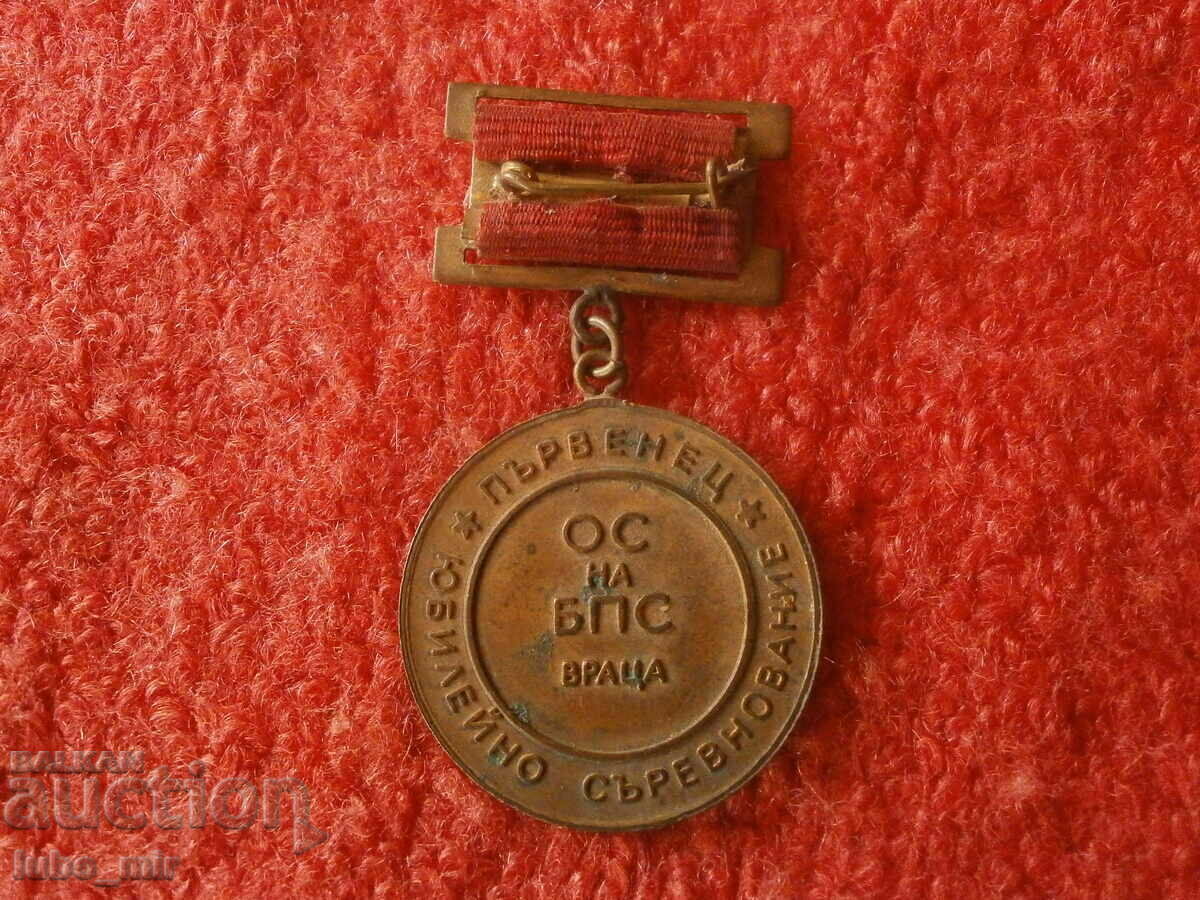 OLD BADGE with price 6.00 BGN | € 3.07