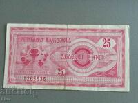 Τραπεζογραμμάτιο - Μακεδονία - 25 denar | 1992