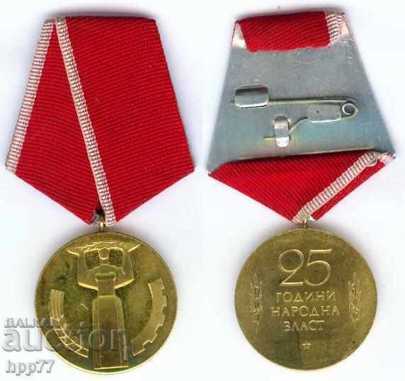 Medalion jubiliar "25 de ani de putere a poporului"
