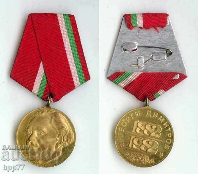 Ιωβηλαίο μετάλλιο "100α γενέθλια του Γεωργίου Δημητρόφ"