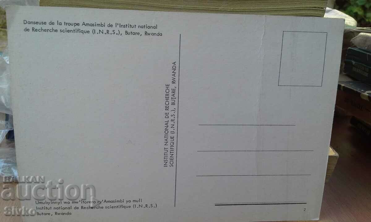 RWANDA card 4 with price 0.49 BGN | € 0.25 RWANDA card 4 with price 0.49 BGN | € 0.25