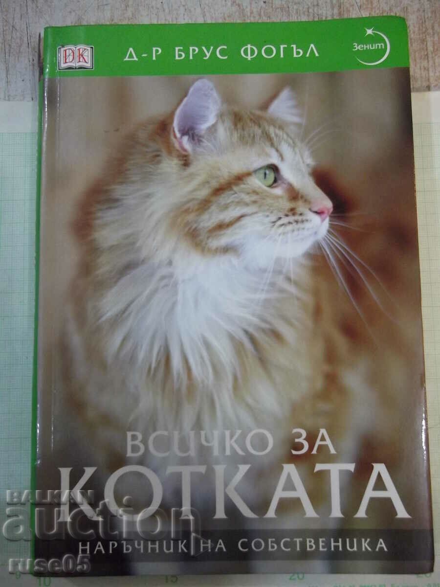Книга "Всичко за котката - д-р Брус Фогъл" - 288 стр.