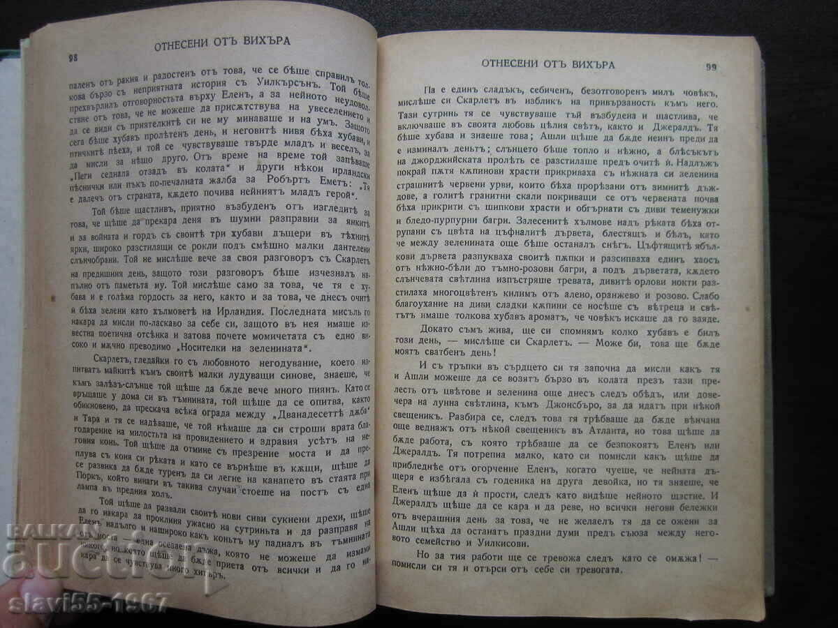 Auction GONE BY THE WIND VOLUME 1 ANTIQUE BZC !!! Auction GONE BY THE WIND VOLUME 1 ANTIQUE BZC !!!