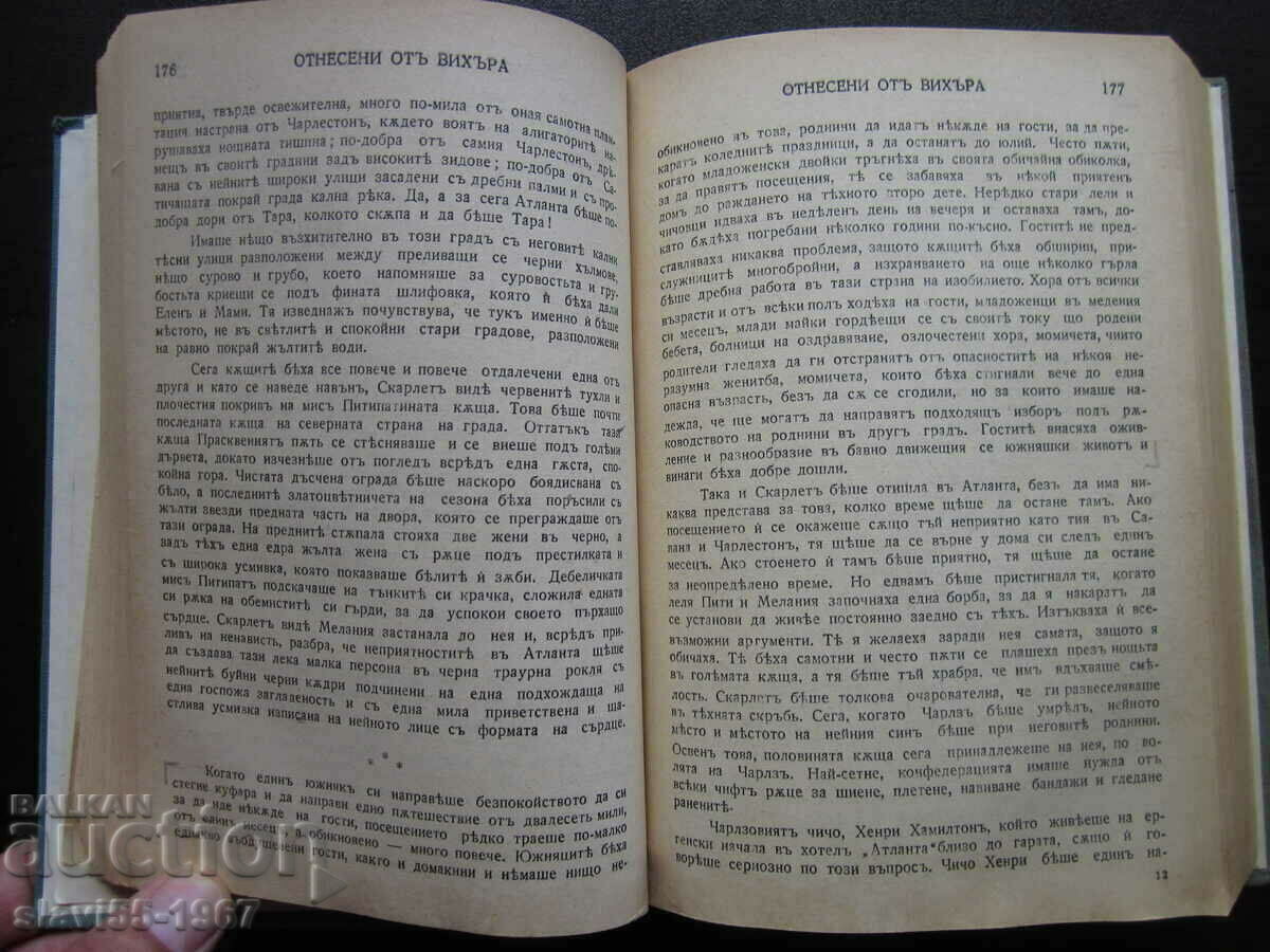 Delivery of GONE BY THE WIND VOLUME 1 ANTIQUE BZC !!! Delivery of GONE BY THE WIND VOLUME 1 ANTIQUE BZC !!!