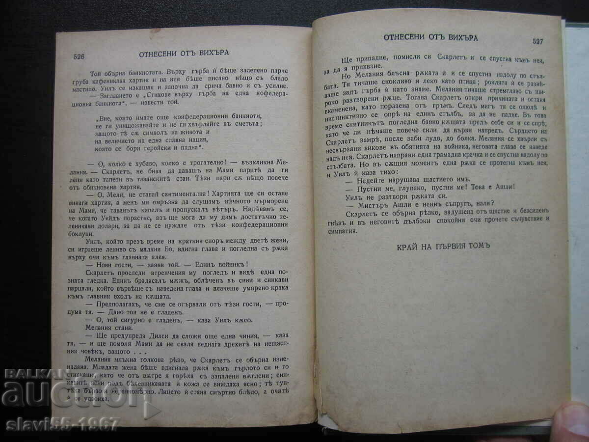 GONE BY THE WIND VOLUME 1 ANTIQUE BZC !!! - 5 GONE BY THE WIND VOLUME 1 ANTIQUE BZC !!! - 5