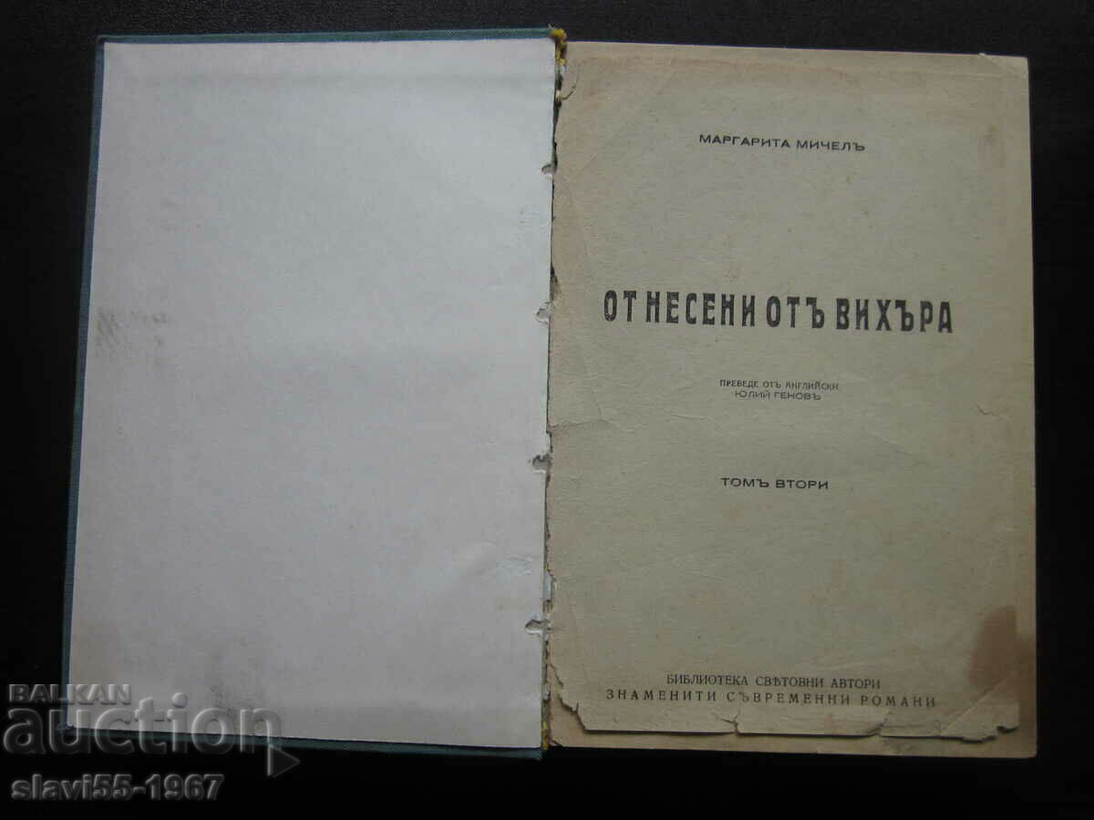 GONE BY THE WIND VOLUME 2 ANTIQUE BZC !!! with price 5.00 BGN | € 2.56