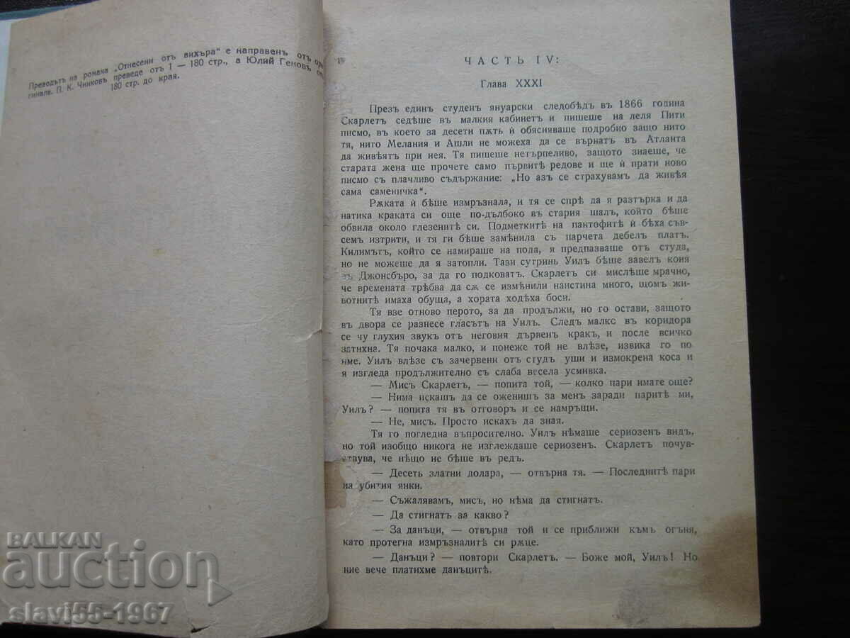 Auction  GONE BY THE WIND VOLUME 2 ANTIQUE BZC !!!