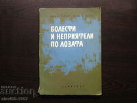 БОЛЕСТИ И НЕПРИЯТЕЛИ ПО ЛОЗЯТА 1963г.  БЗЦ  !!!