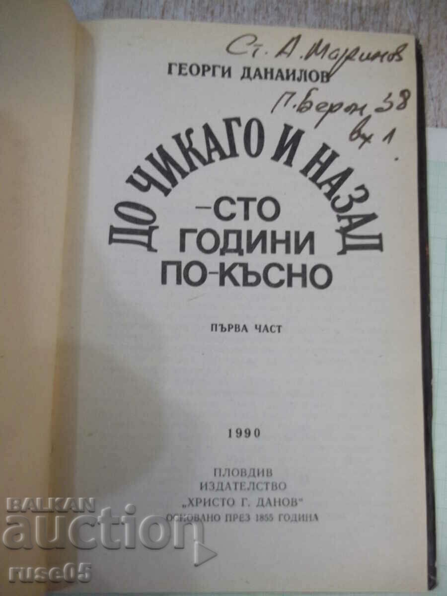 Book "To Chicago and back - a hundred years.. - part 1 - G. Danailov" - 160 p with price 3.00 BGN | € 1.53 Book "To Chicago and back - a hundred years.. - part 1 - G. Danailov" - 160 p with price 3.00 BGN | € 1.53