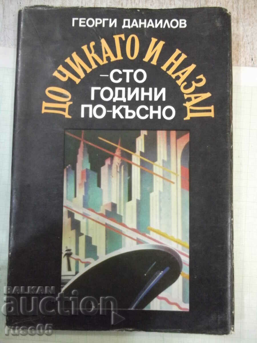Книга "До Чикаго и назад-сто години..-част1-Г.Данаилов"-160с