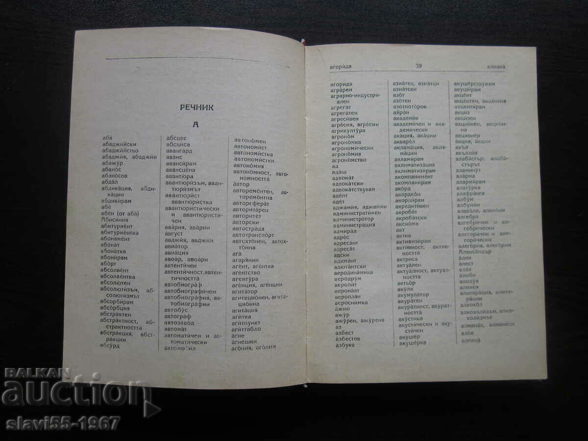 Delivery of SPELLING DICTIONARY OF THE BULGARIAN LITERARY LANGUAGE 1960. !!!