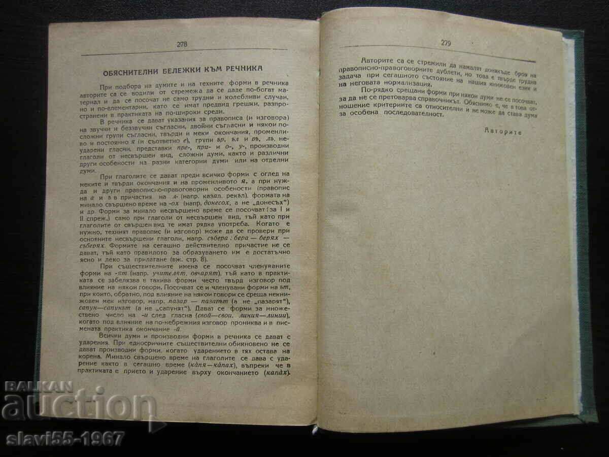 DICTIONAR ORTOGRAFIC AL LIMBEI LITERARE BULGARE 1960. !!! - 6