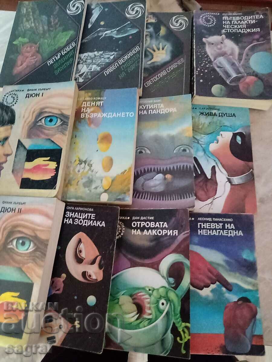 Фантастика -12 книги