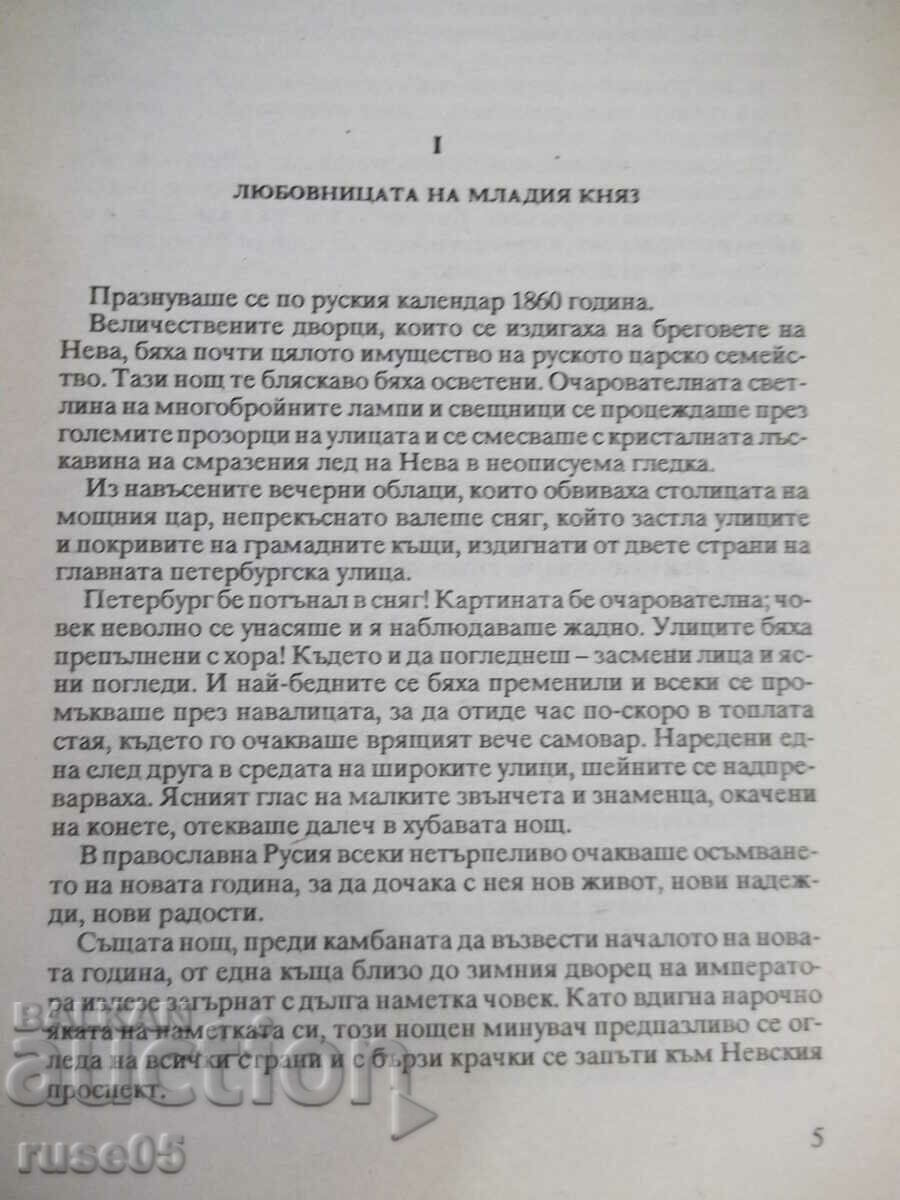 Δημοπρασία Βιβλίο "The Dead Siberian Fields - book 1 - Viktor von Falk" - 480 p Δημοπρασία Βιβλίο "The Dead Siberian Fields - book 1 - Viktor von Falk" - 480 p