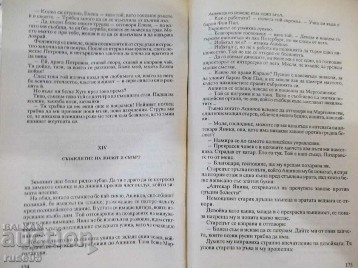 Βιβλίο "The Dead Siberian Fields - book 1 - Viktor von Falk" - 480 p - 5 Βιβλίο "The Dead Siberian Fields - book 1 - Viktor von Falk" - 480 p - 5