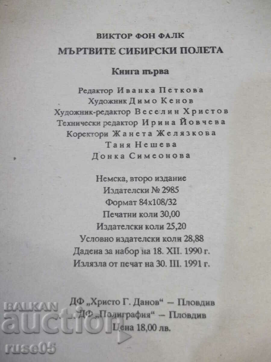 Βιβλίο "The Dead Siberian Fields - book 1 - Viktor von Falk" - 480 p - 6 Βιβλίο "The Dead Siberian Fields - book 1 - Viktor von Falk" - 480 p - 6