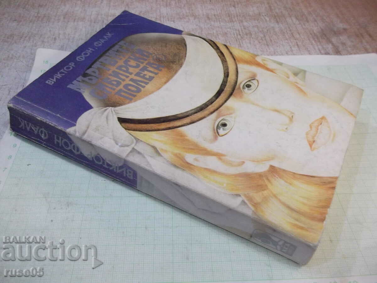 Βιβλίο "The Dead Siberian Fields - book 1 - Viktor von Falk" - 480 p - 7 Βιβλίο "The Dead Siberian Fields - book 1 - Viktor von Falk" - 480 p - 7