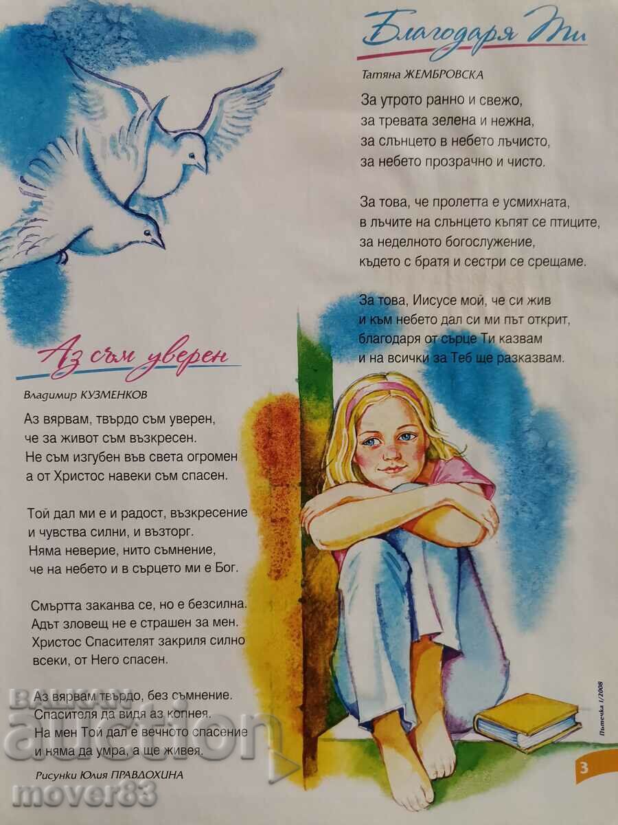 "Path" magazine. Issue 1. Year 2008 with price 0.49 BGN | € 0.25 "Path" magazine. Issue 1. Year 2008 with price 0.49 BGN | € 0.25